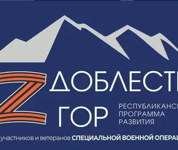 От службы к управлению: как «Доблесть гор» помогает героям раскрыть новые возможности