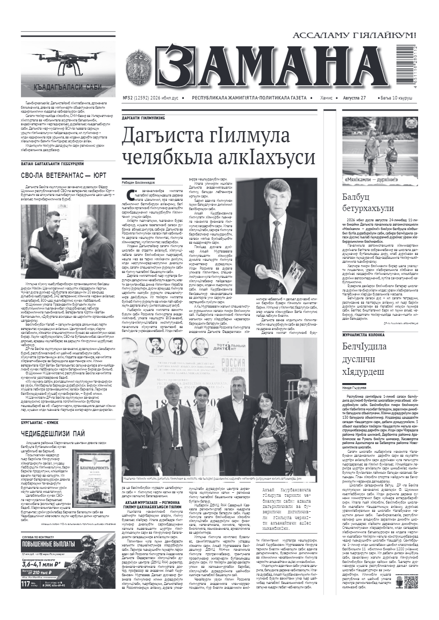 Замана №32