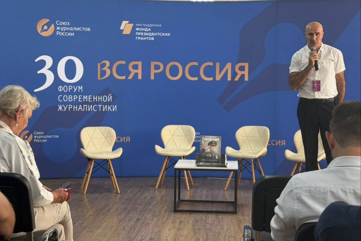 Журнал «Защитник» презентовали на главном медиафоруме страны