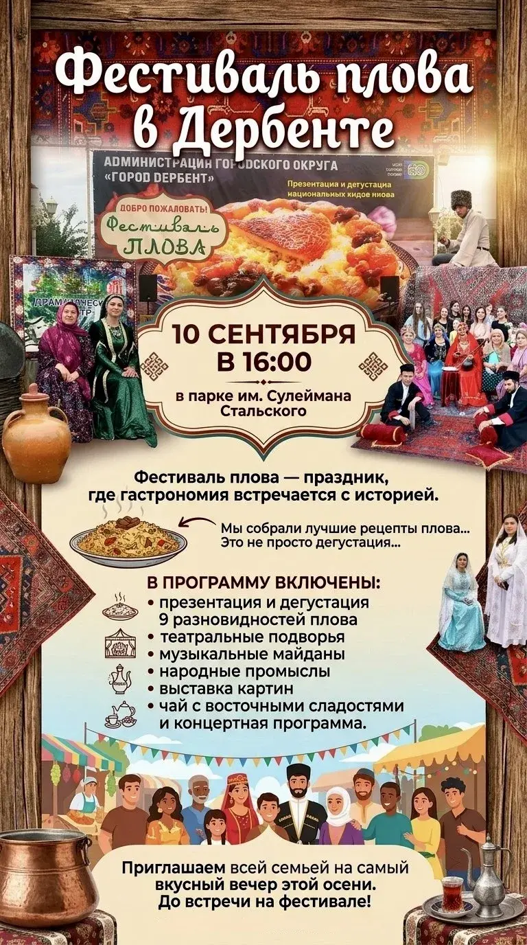 Девять рецептов плова, восточные сладости и концерт: что ждёт гостей фестиваля в Дербенте