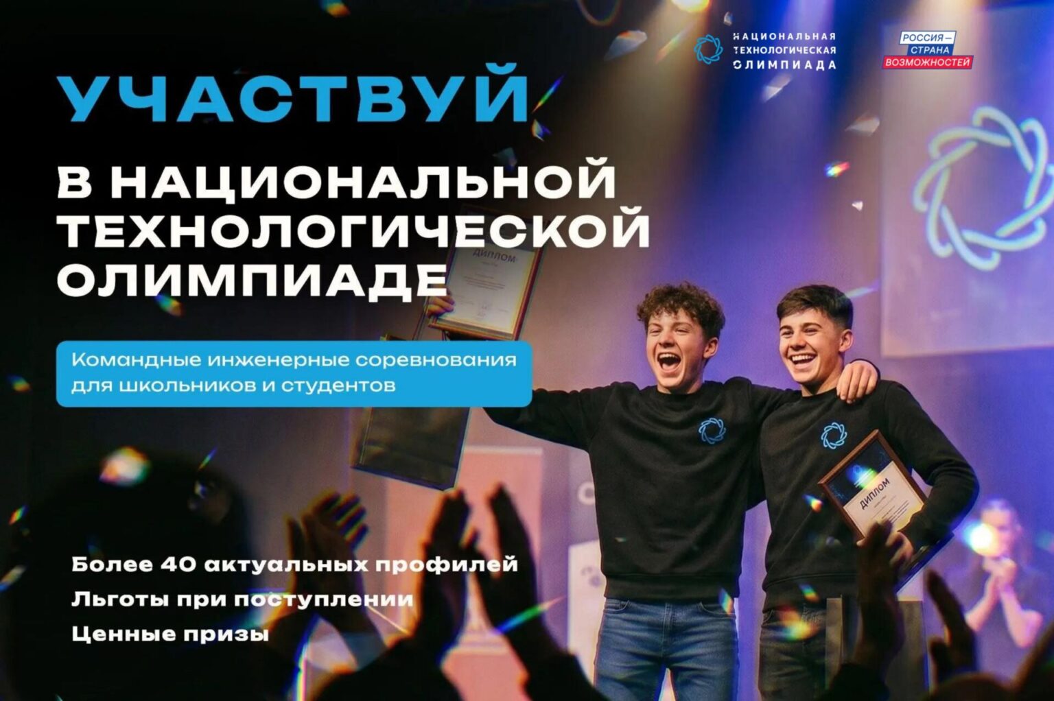 Дагестанские школьники и студенты могут принять участие в XII сезоне Национальной технологической олимпиады