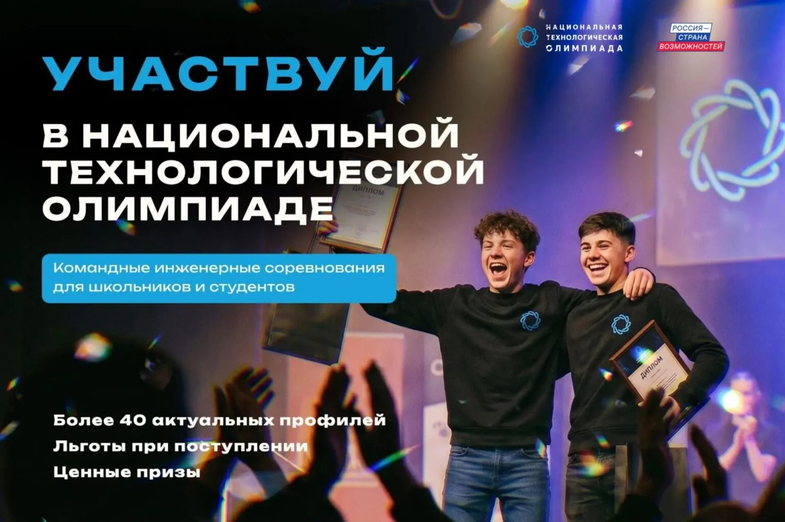 Дагестанские школьники и студенты могут принять участие в XII сезоне Национальной технологической олимпиады