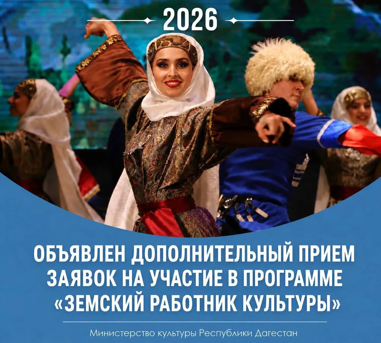 Минкульт Дагестана ищет артистов и педагогов для работы в селах