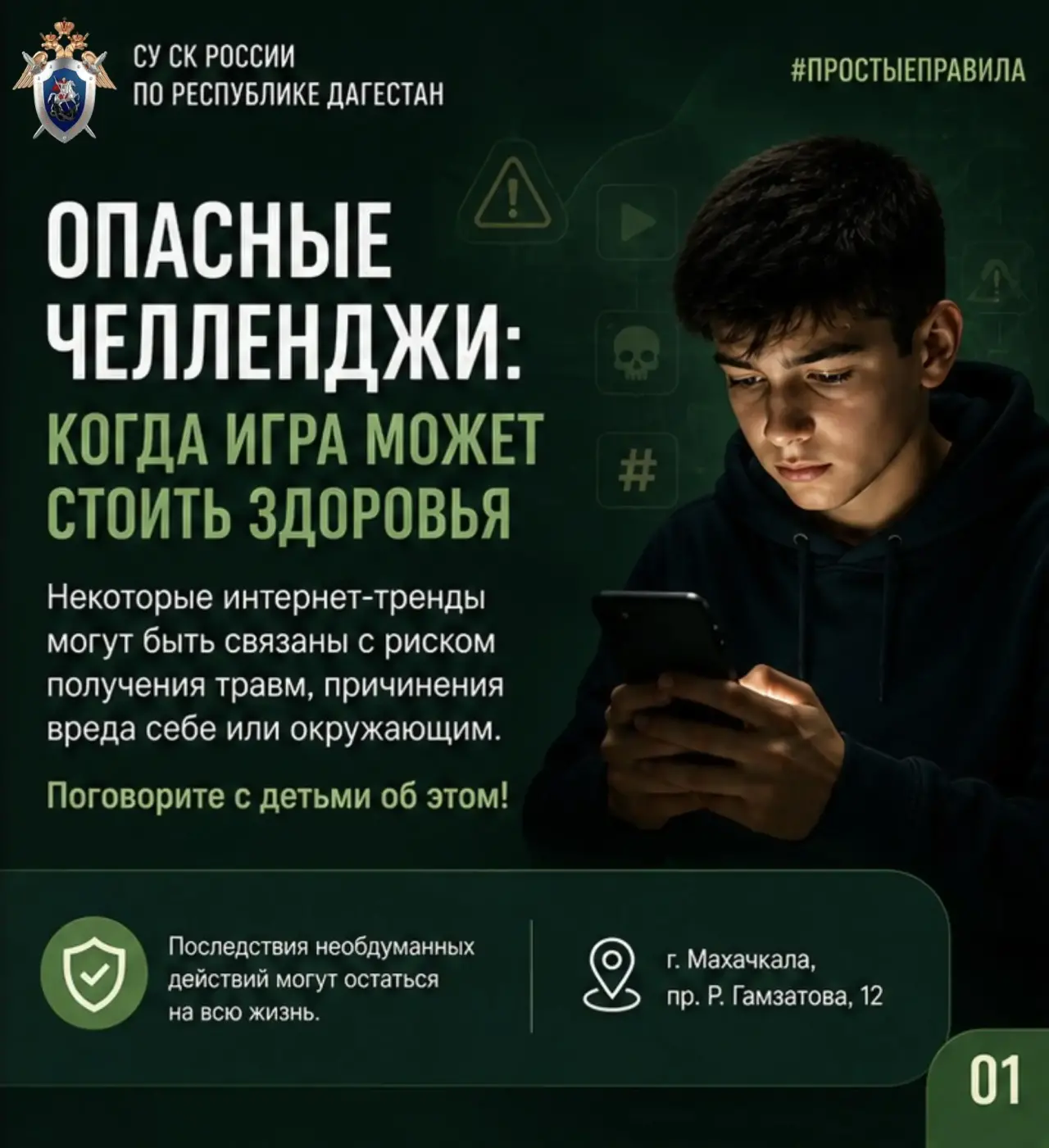 Лайки не стоят здоровья: родителей Дагестана предупредили об опасных интернет-челленджах