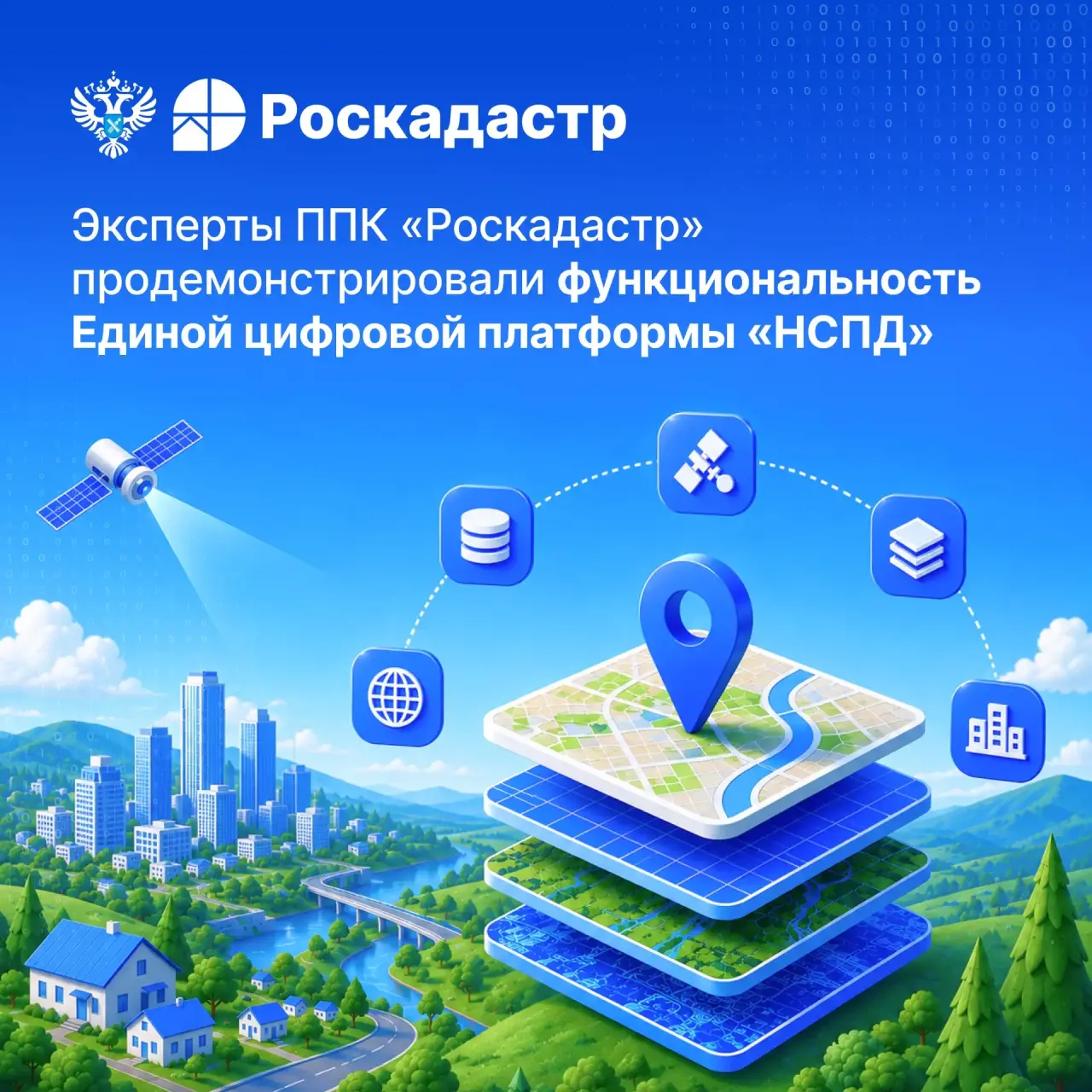 Единая цифровая платформа НСПД: какие данные и инструменты доступны пользователям