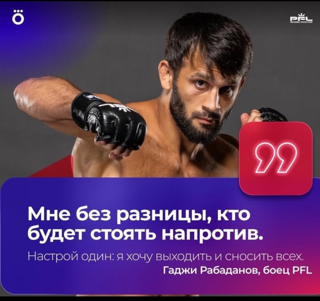 Рабаданов не оставил шансов Ридеру: дагестанец оформил досрочную победу на PFL Tampa