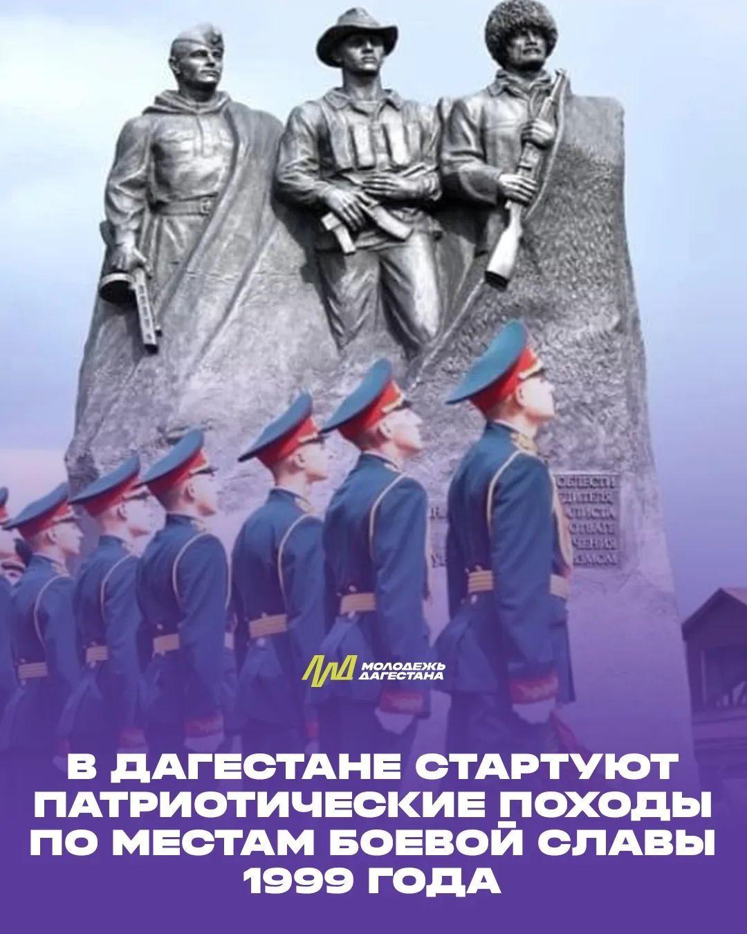Дагестанская молодежь отправится в походы по тропам ополчения 1999 года