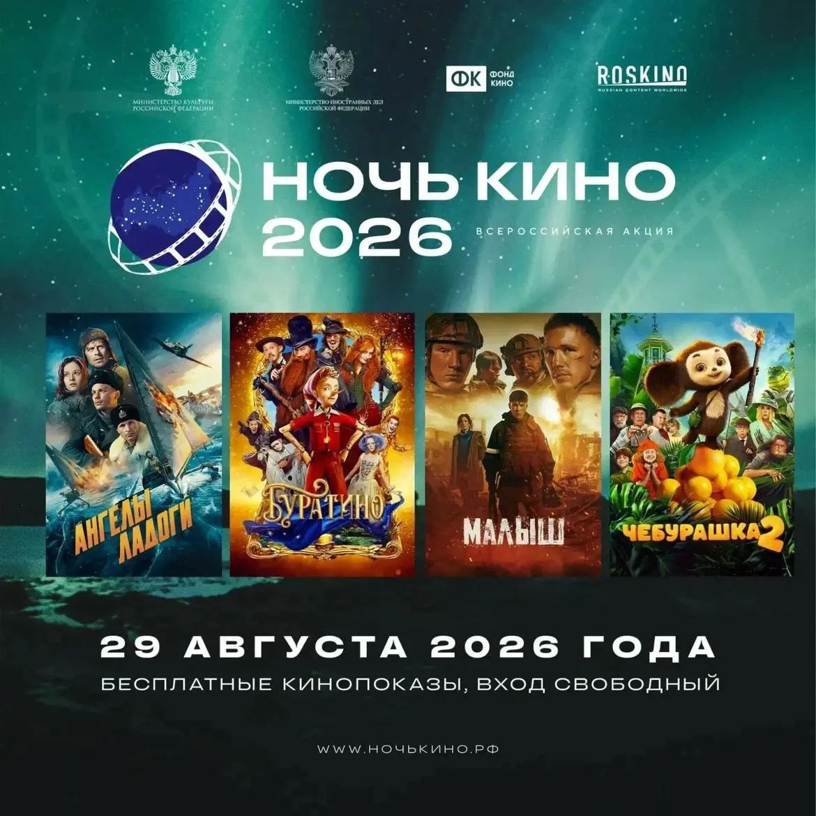 Дагестан приглашает на Всероссийскую ночь кино