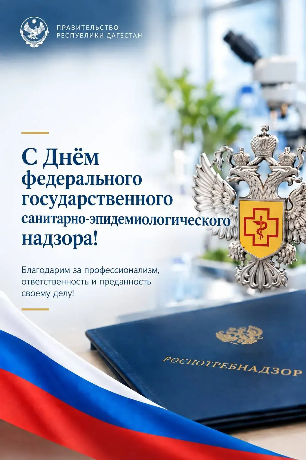 Рамазанов отметил работу Роспотребнадзора Дагестана во время паводков