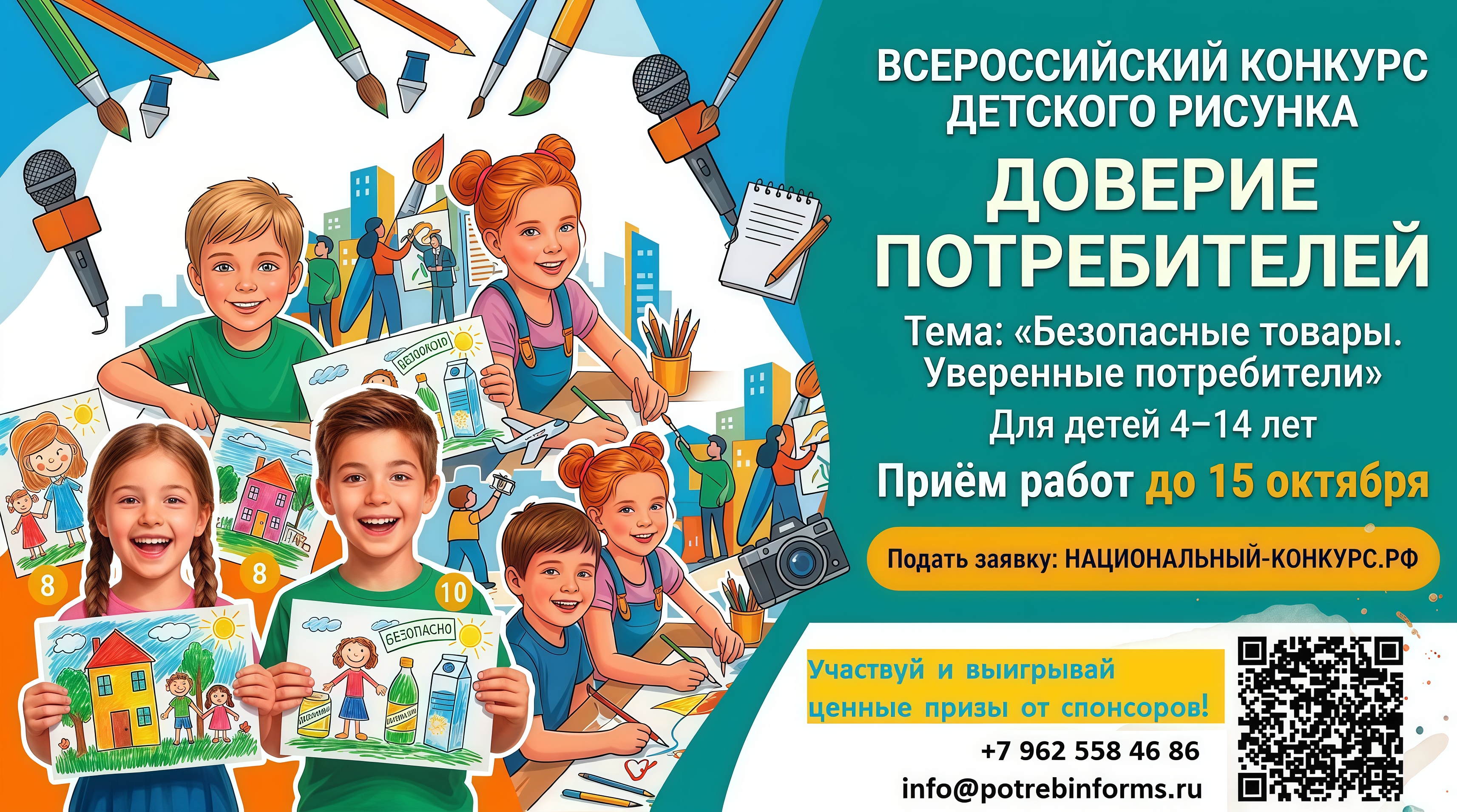 В России стартовал Всероссийский конкурс детского рисунка «Доверие потребителей»