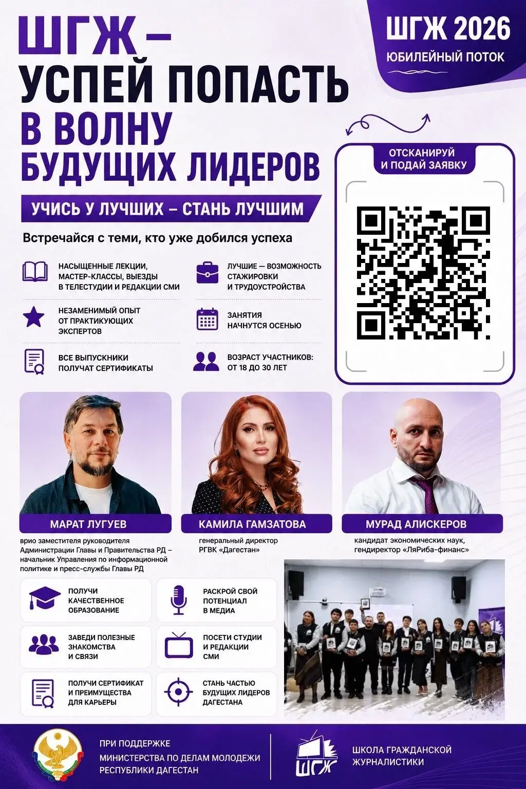 Школа гражданской журналистики-2026 открыла набор: заявки принимают до 3 октября