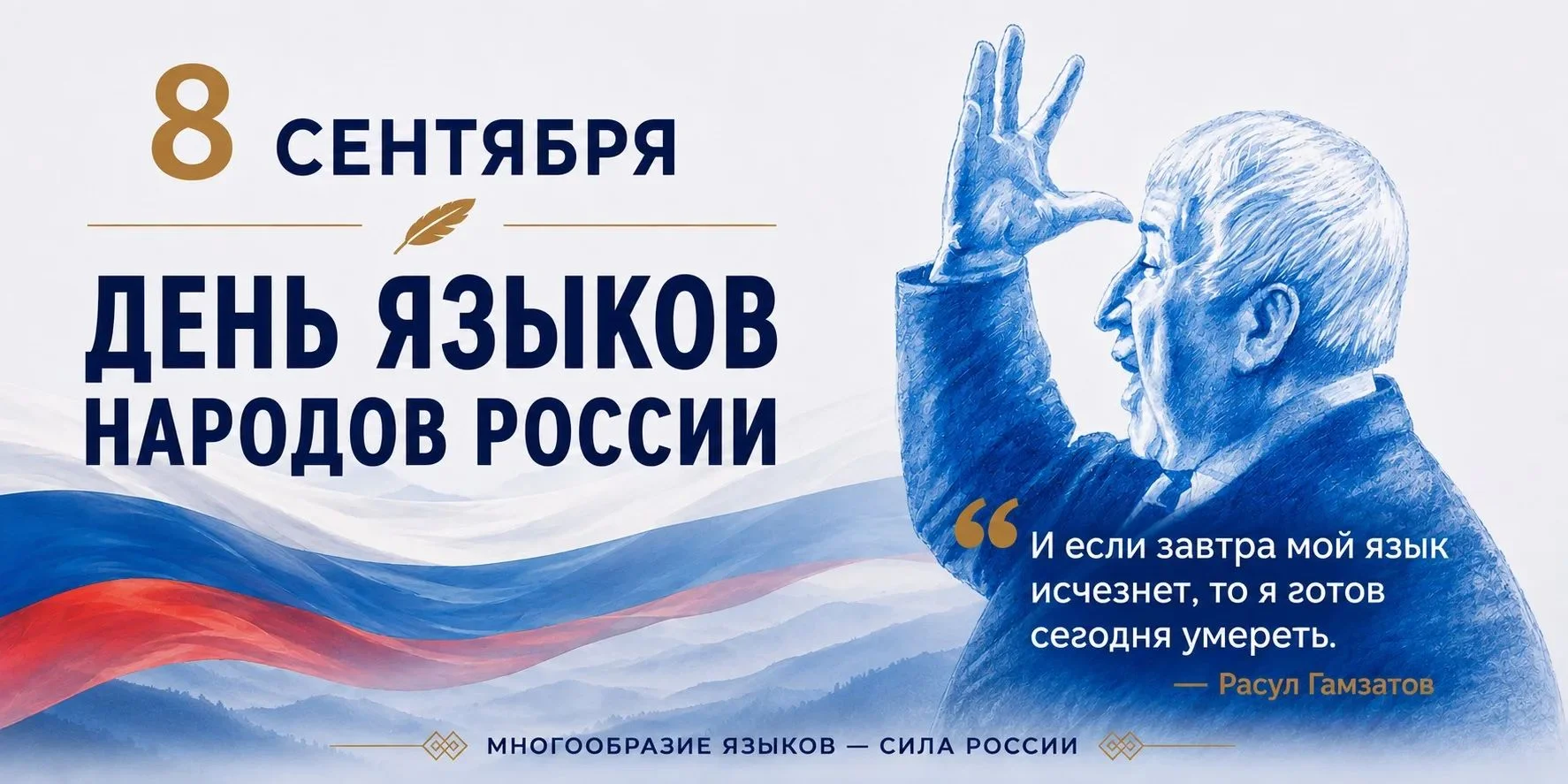 Новая дата в календаре России