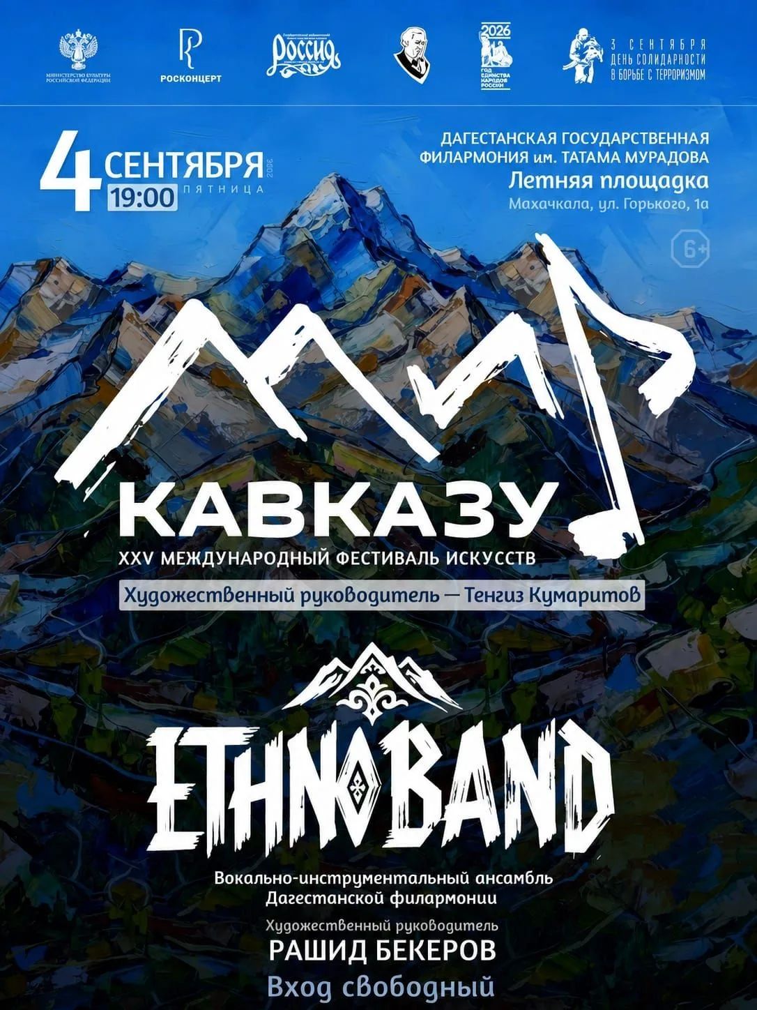Махачкала принимает юбилейный фестиваль «Мир Кавказу»