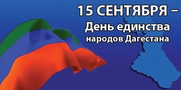 «Наше общее будущее зависит от единства»: Магомедсалам Магомедов поздравил дагестанцев с праздником