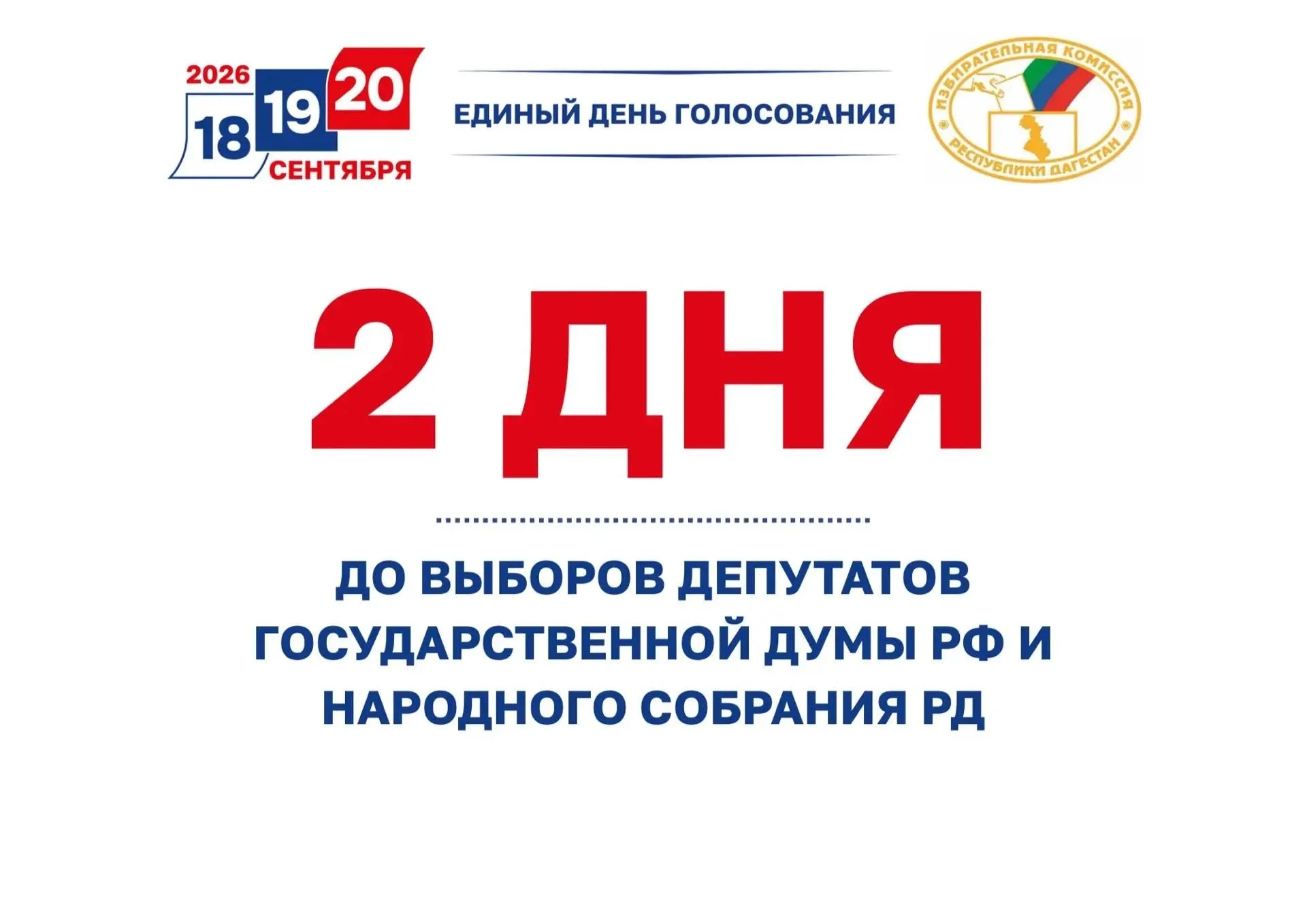 Кто поборется за мандаты в Госдуму и Народное Собрание Дагестана