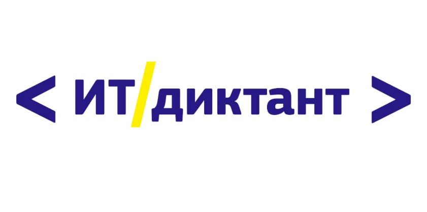 Дагестан присоединяется к всероссийской акции «ИТ-диктант 2026»