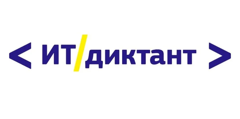 Дагестан присоединяется к всероссийской акции «ИТ-диктант 2026»