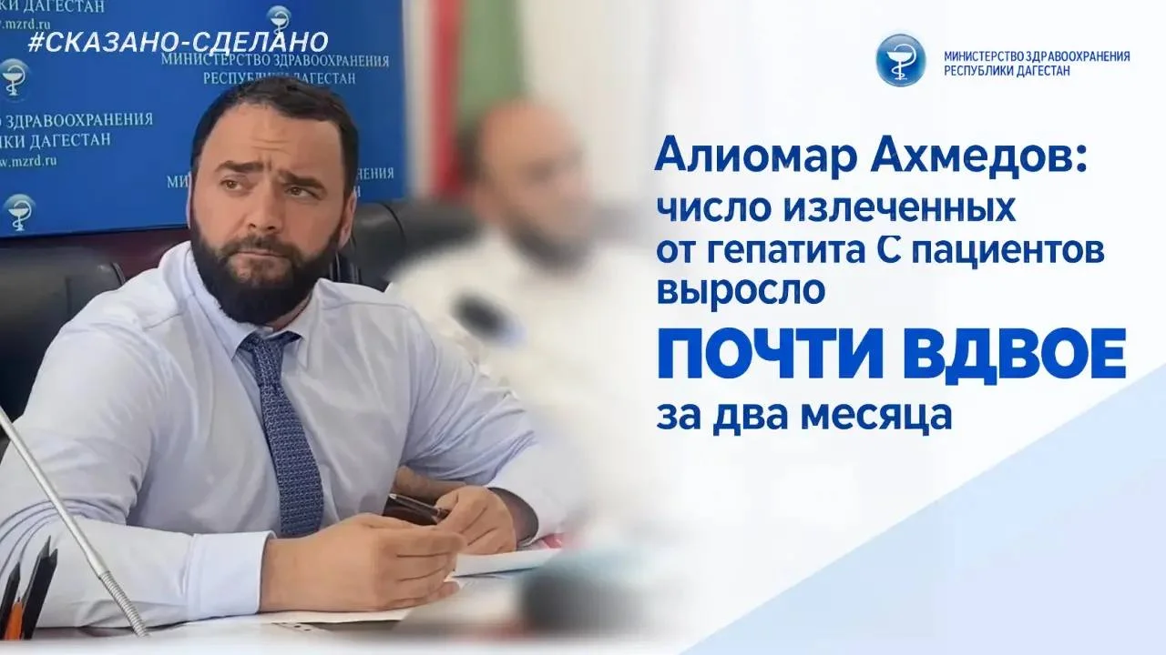 502 пациента победили гепатит С: в Дагестане подвели итоги двухмесячной работы
