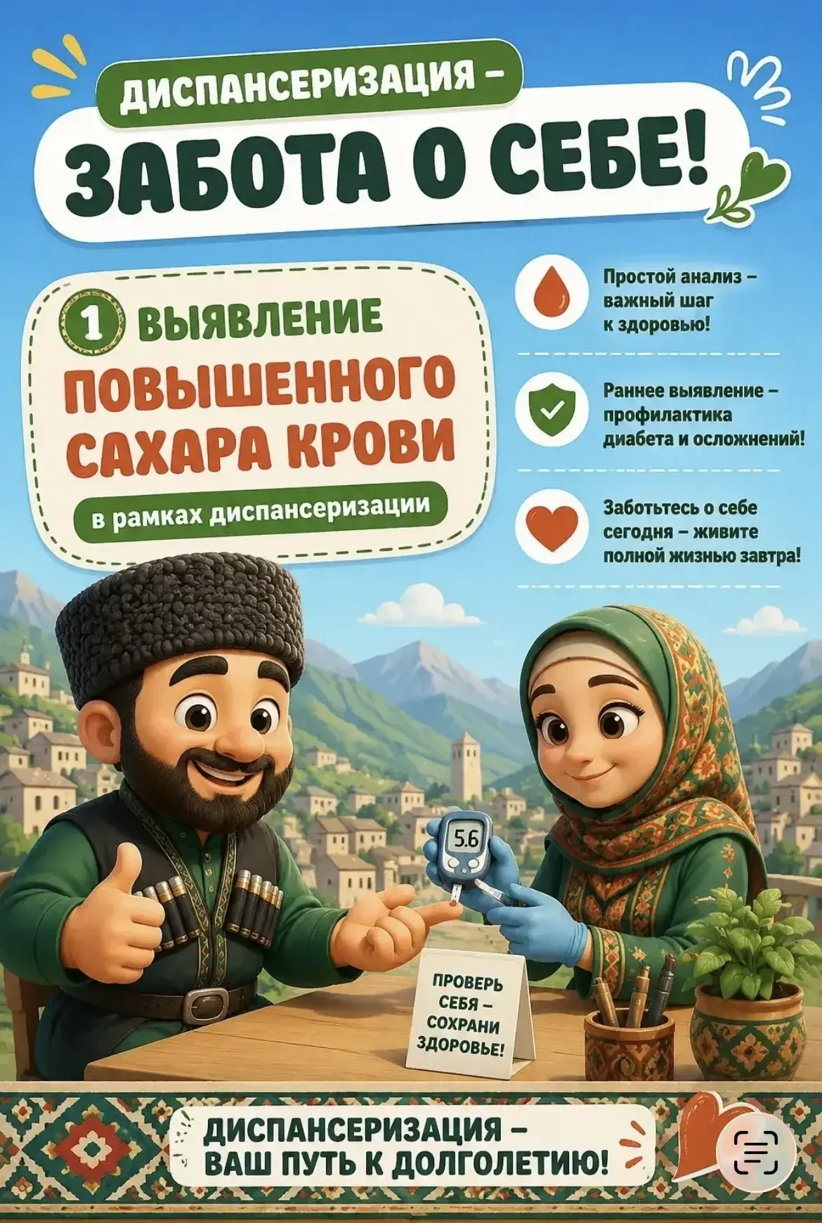 Кому важно проверить уровень сахара в крови во время диспансеризации