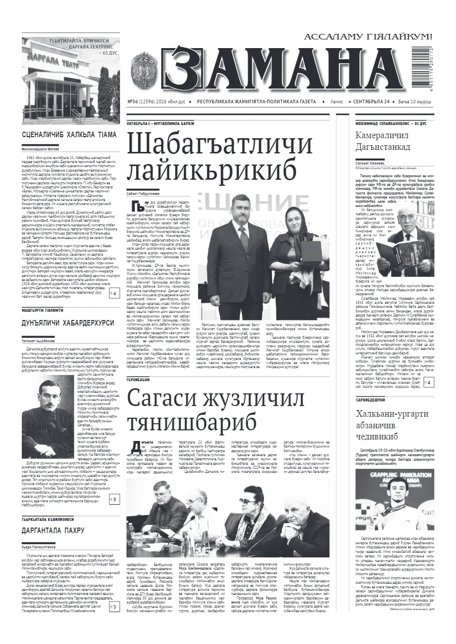 Замана №36