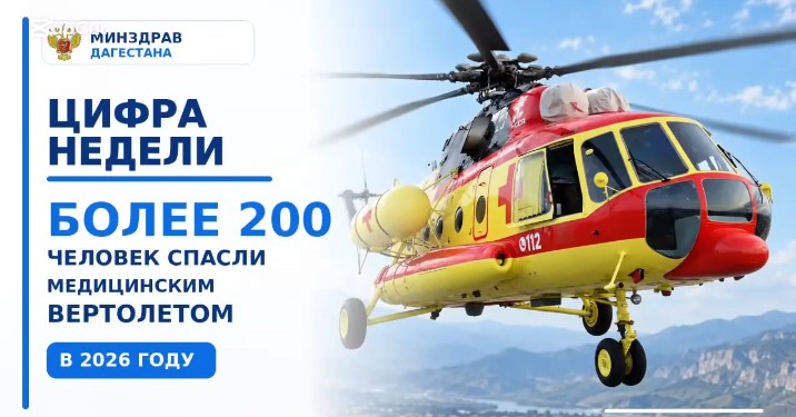 Медицинская авиация Дагестана ставит рекорды спасения