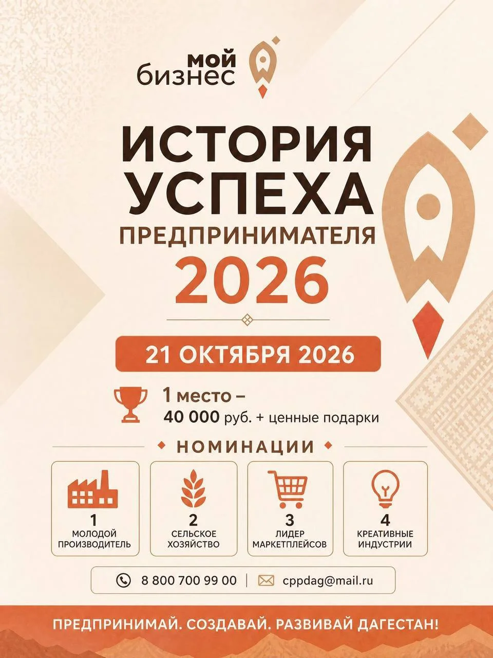 Призы от 40 тысяч рублей: в Дагестане стартовал конкурс для предпринимателей