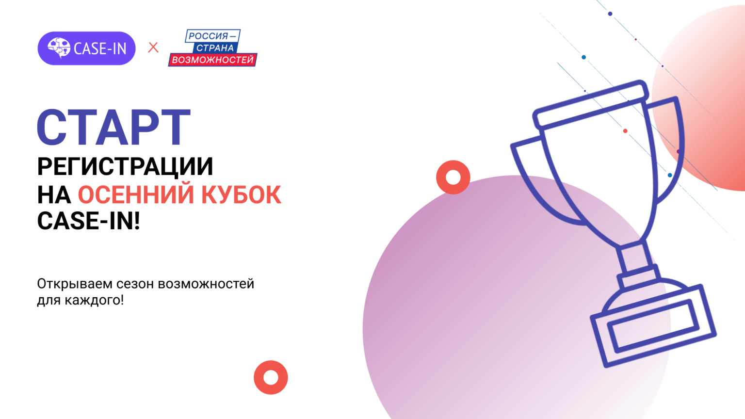 Технологии будущего: жители Дагестана могут присоединиться к чемпионату CASE-IN