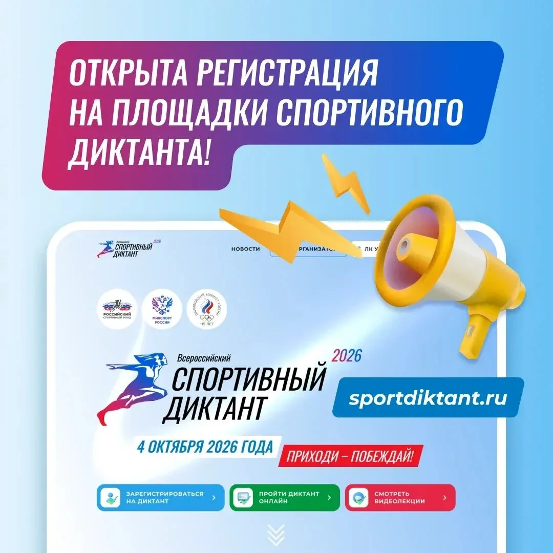 В России стартовала регистрация на Спортивный диктант
