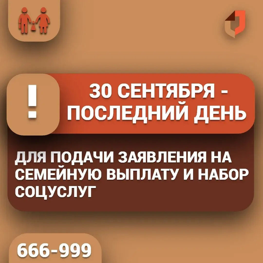 Успеть до 30 сентября: заканчивается приём заявлений на НСУ и семейную выплату