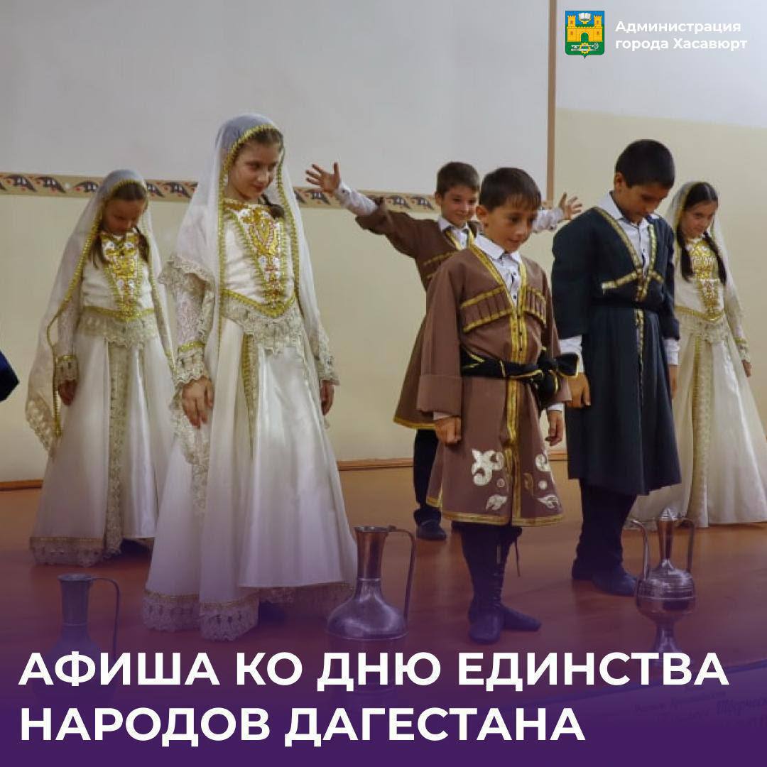 Куда сходить 14 и 15 сентября: афиша ко Дню единства народов Дагестана