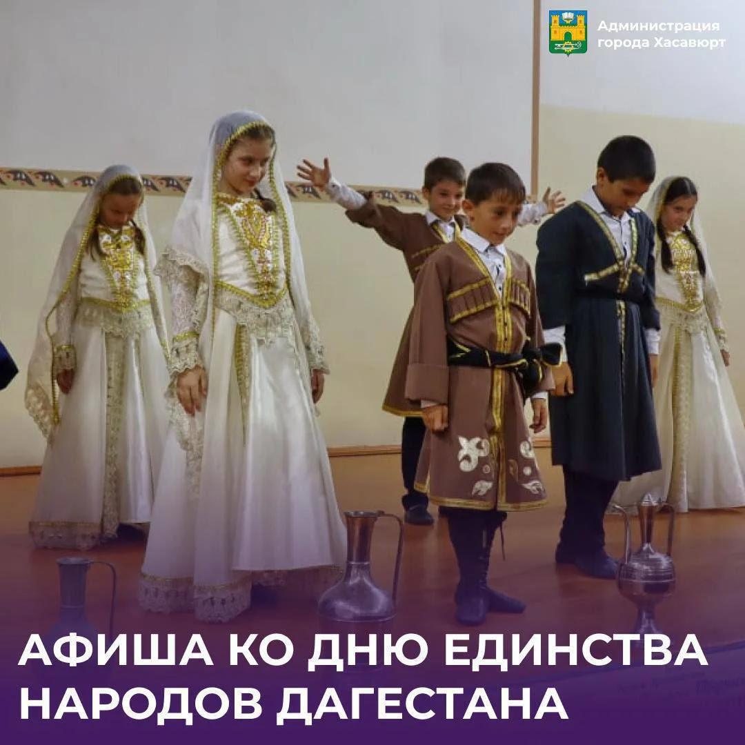 Куда сходить 14 и 15 сентября: афиша ко Дню единства народов Дагестана