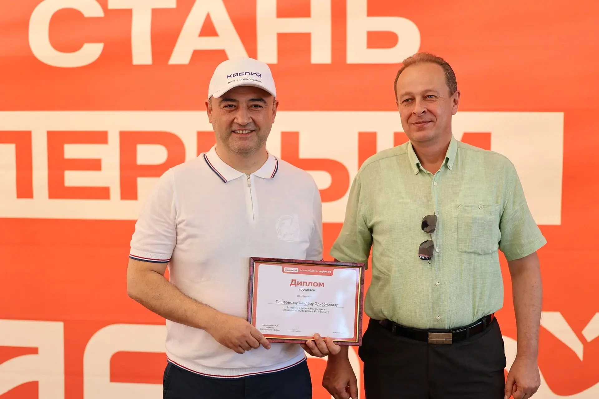 Награды премии #МЫВМЕСТЕ нашли своих героев на форуме «Каспий»