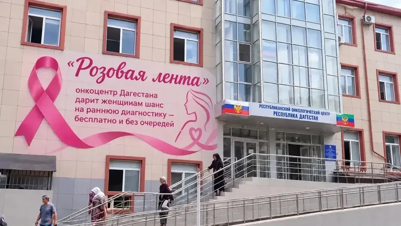 Бесплатная маммография и консультация маммолога: в Дагестане стартует акция «Розовая лента»