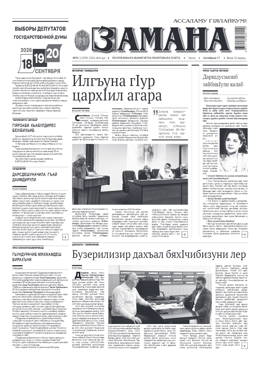 Замана №35
