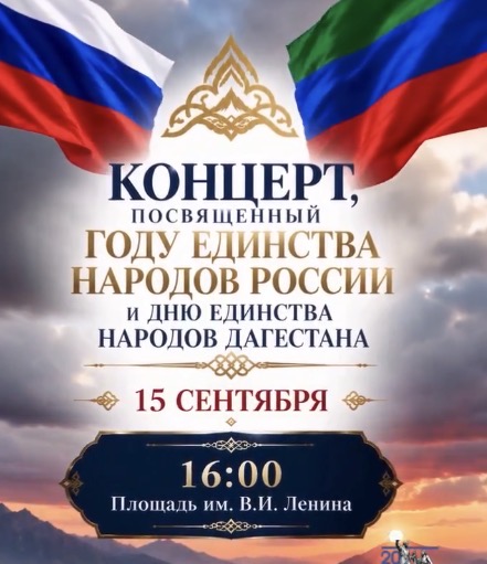 «Берёзка», «Лезгинка» и ансамбль Александрова выступят на одной сцене в Дагестане