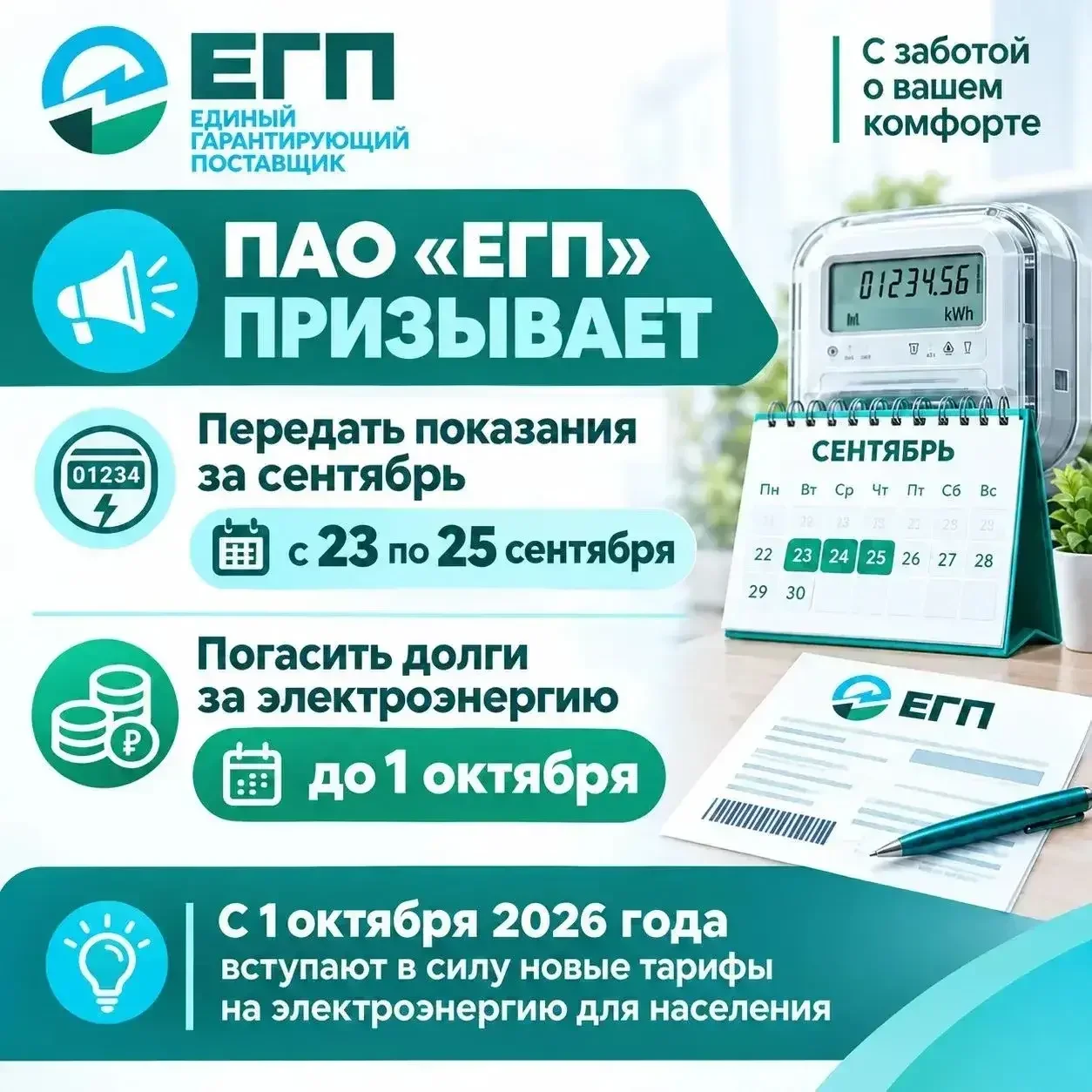 Новые тарифы на электроэнергию в Дагестане начнут действовать с 1 октября