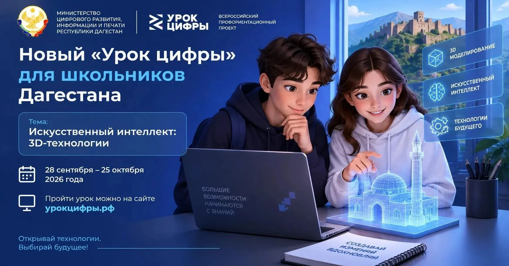 Школьников Дагестана научат создавать предметы силой искусственного интеллекта