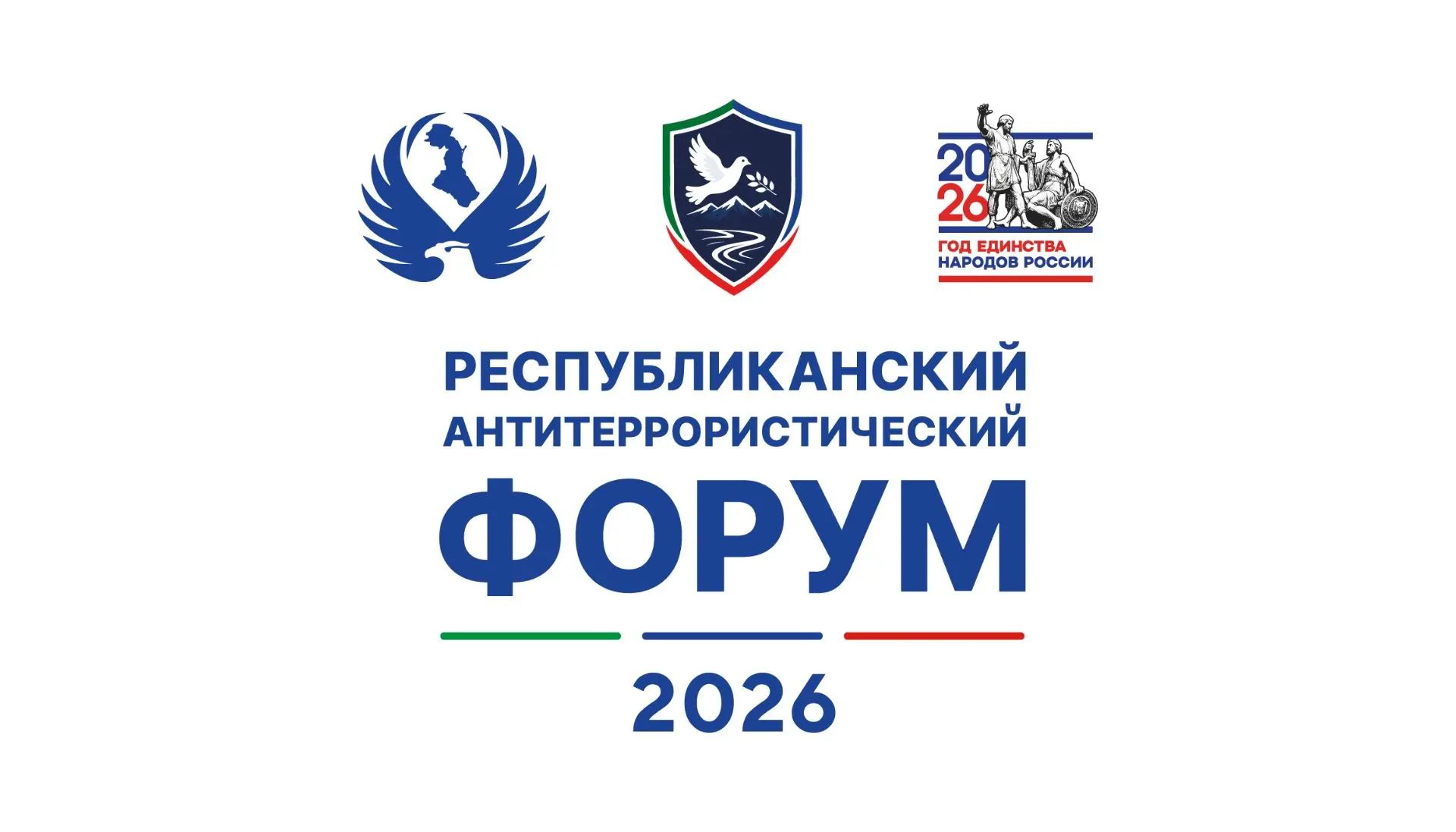в Махачкале стартует масштабный антитеррористический форум