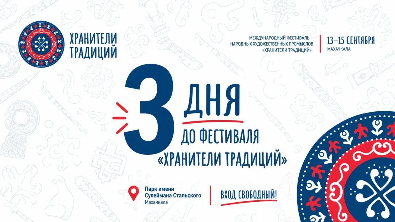 100-метровый стол и ремёсла 18 регионов: Махачкала готовится к фестивалю «Хранители традиций»