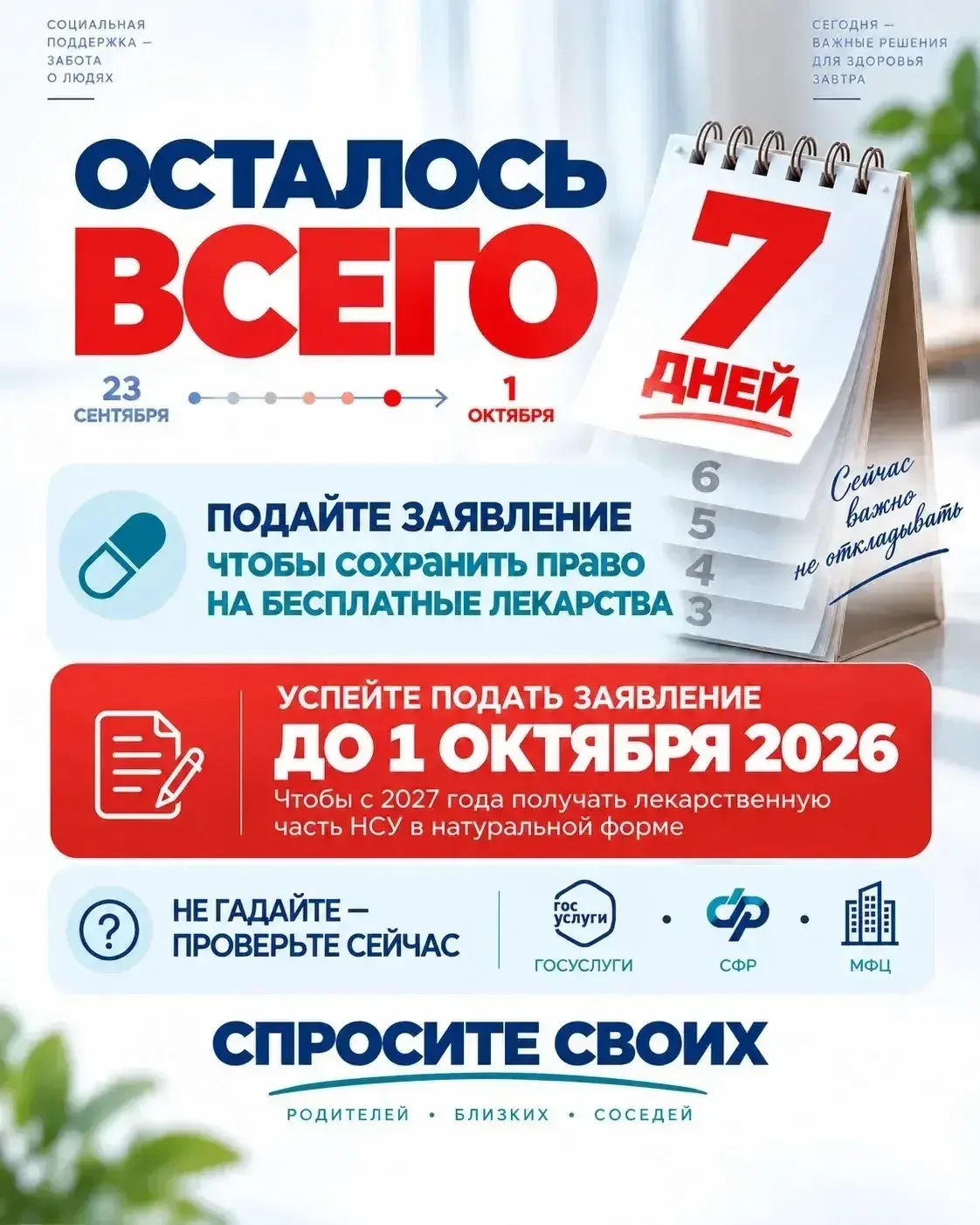 Льготные лекарства с 2027 года: кому нужно подать заявление до 30 сентября