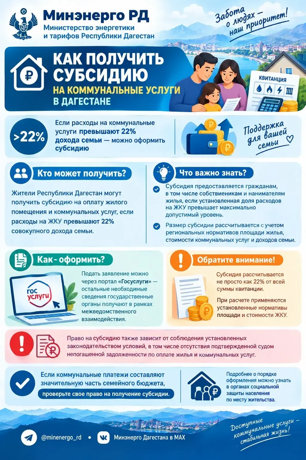 Коммунальные платежи превышают 22% дохода семьи? Жители Дагестана могут оформить субсидию