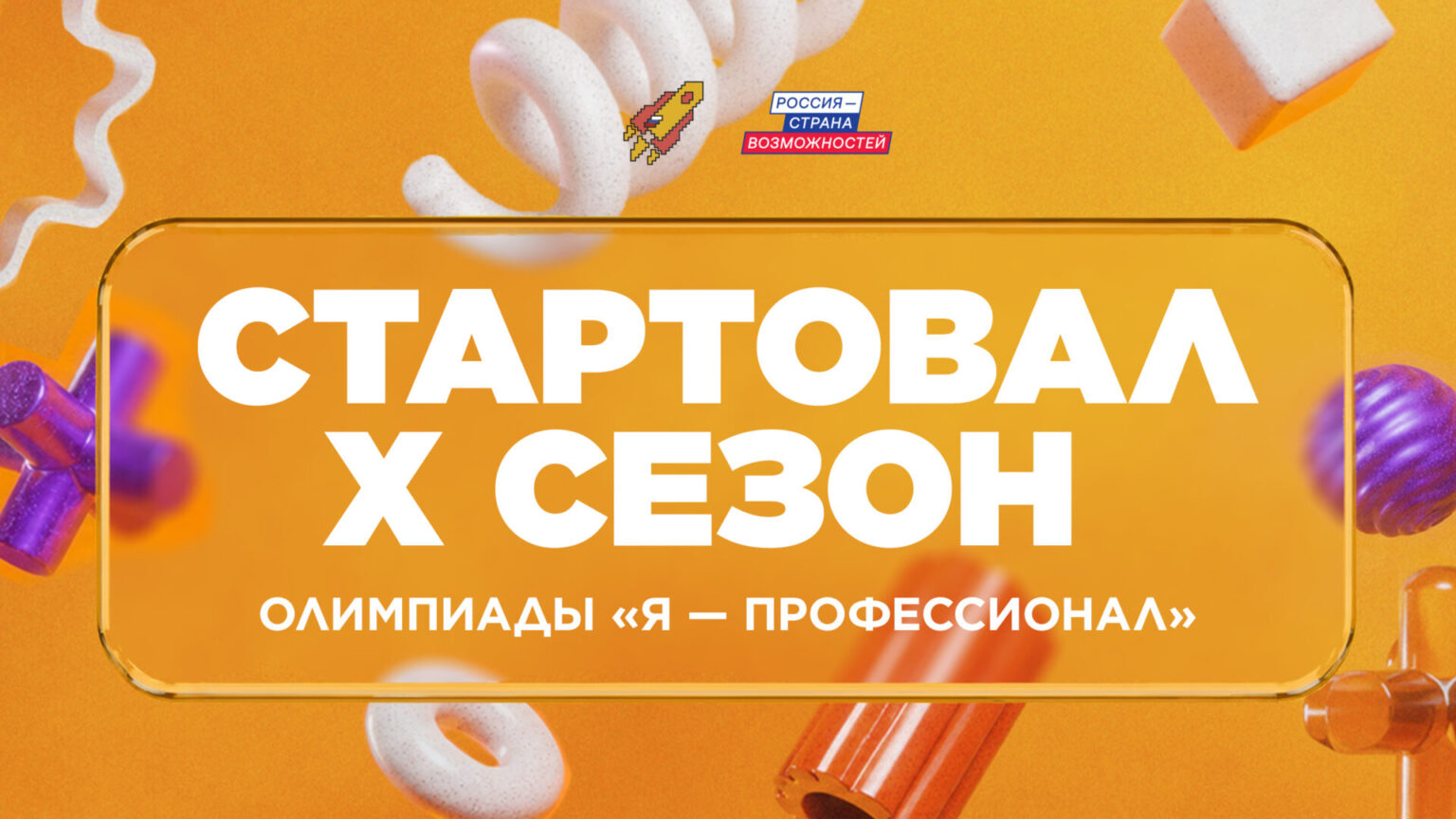 68 направлений и новые карьерные возможности: студенты Дагестана приглашаются в юбилейный сезон «Я - профессионал»
