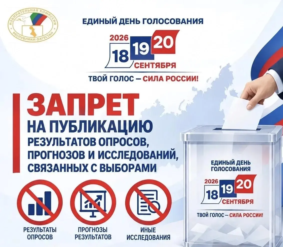 СМИ и интернет-изданиям напомнили о запрете на публикацию данных опросов перед выборами