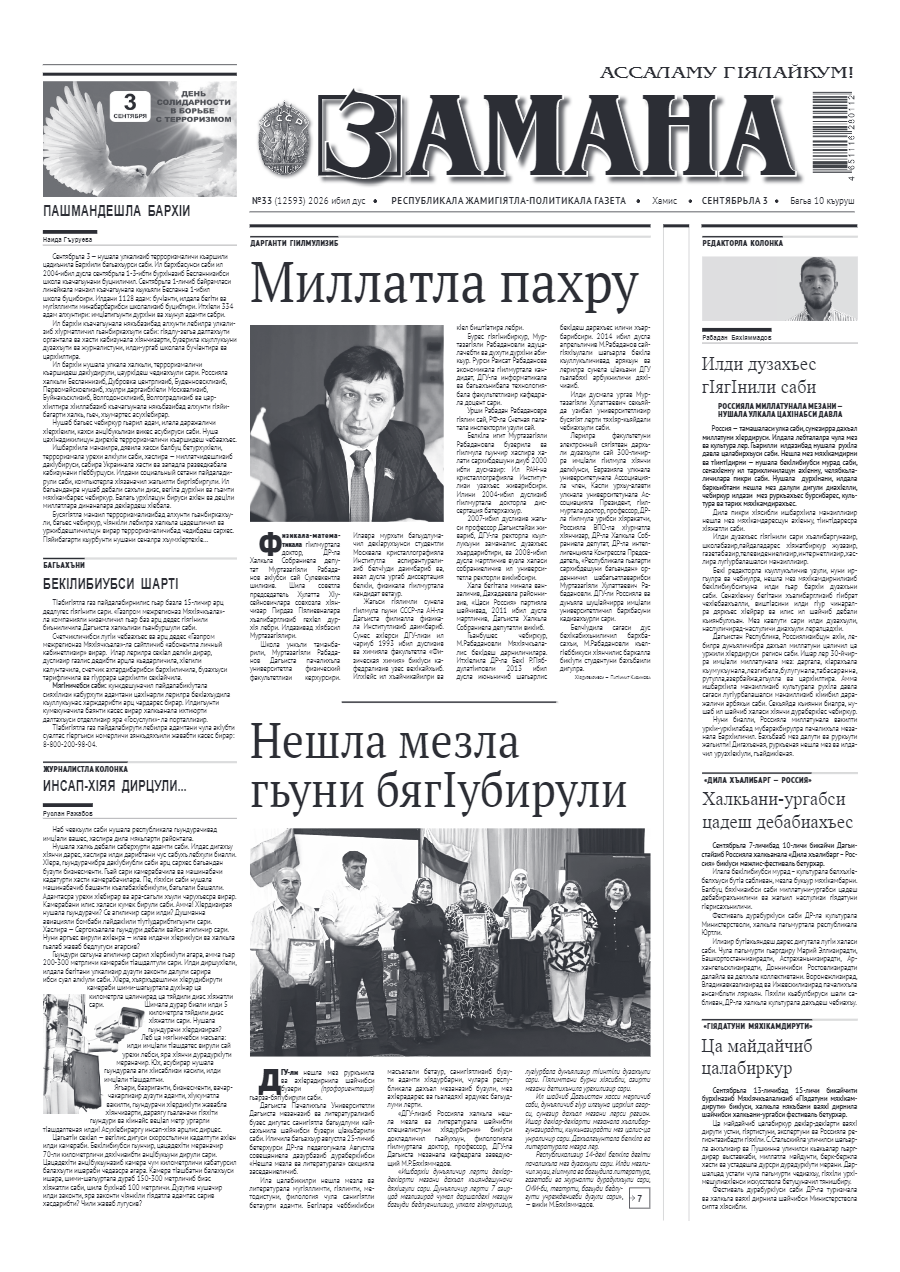 Замана №33