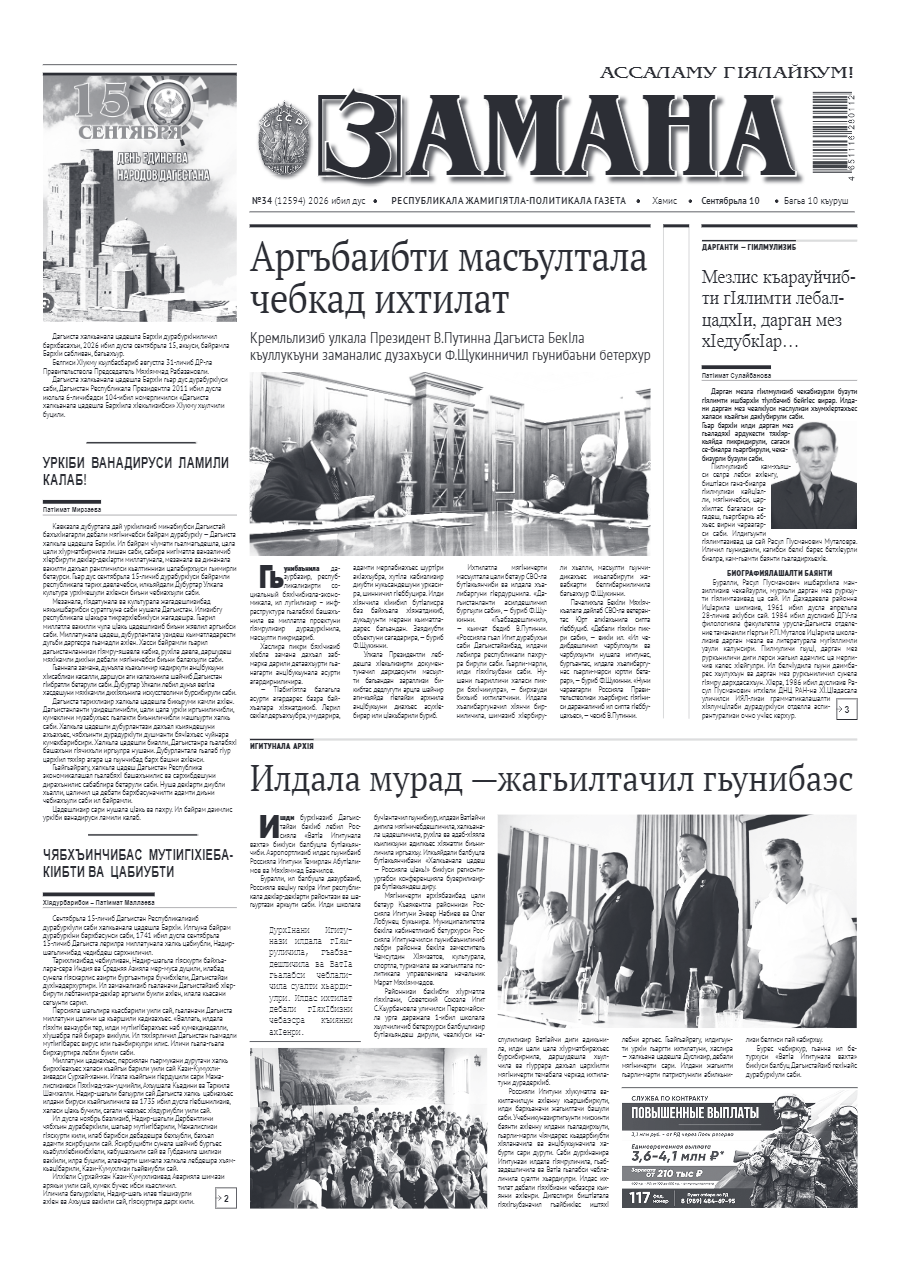 Замана №34