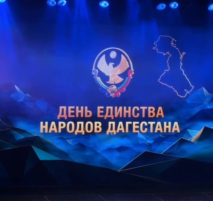 Москва встретила День единства народов Дагестана большим праздничным концертом