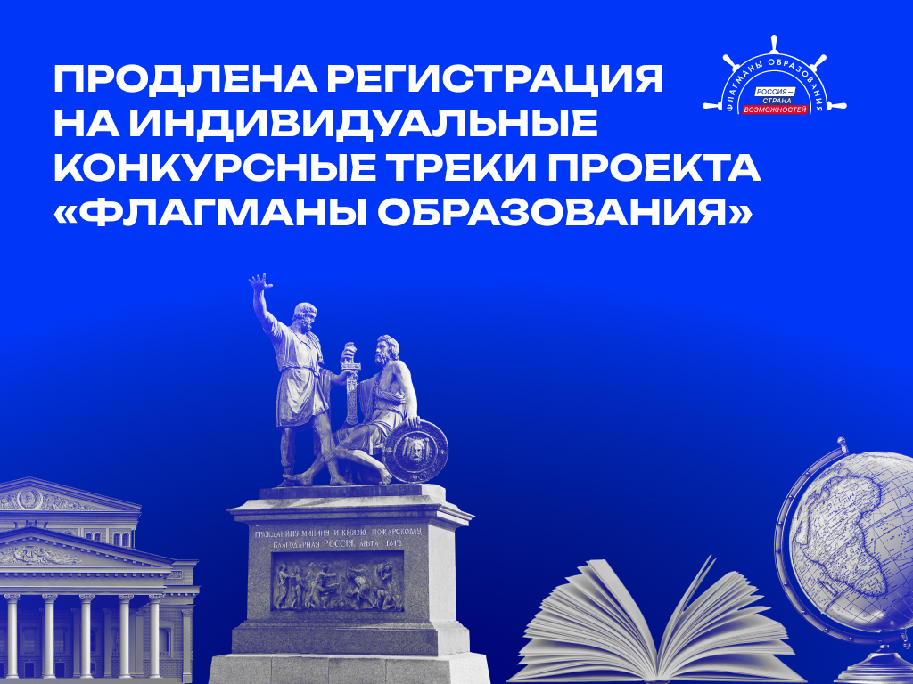 До 11 октября: дагестанцев приглашают побороться за участие в «Флагманах образования»
