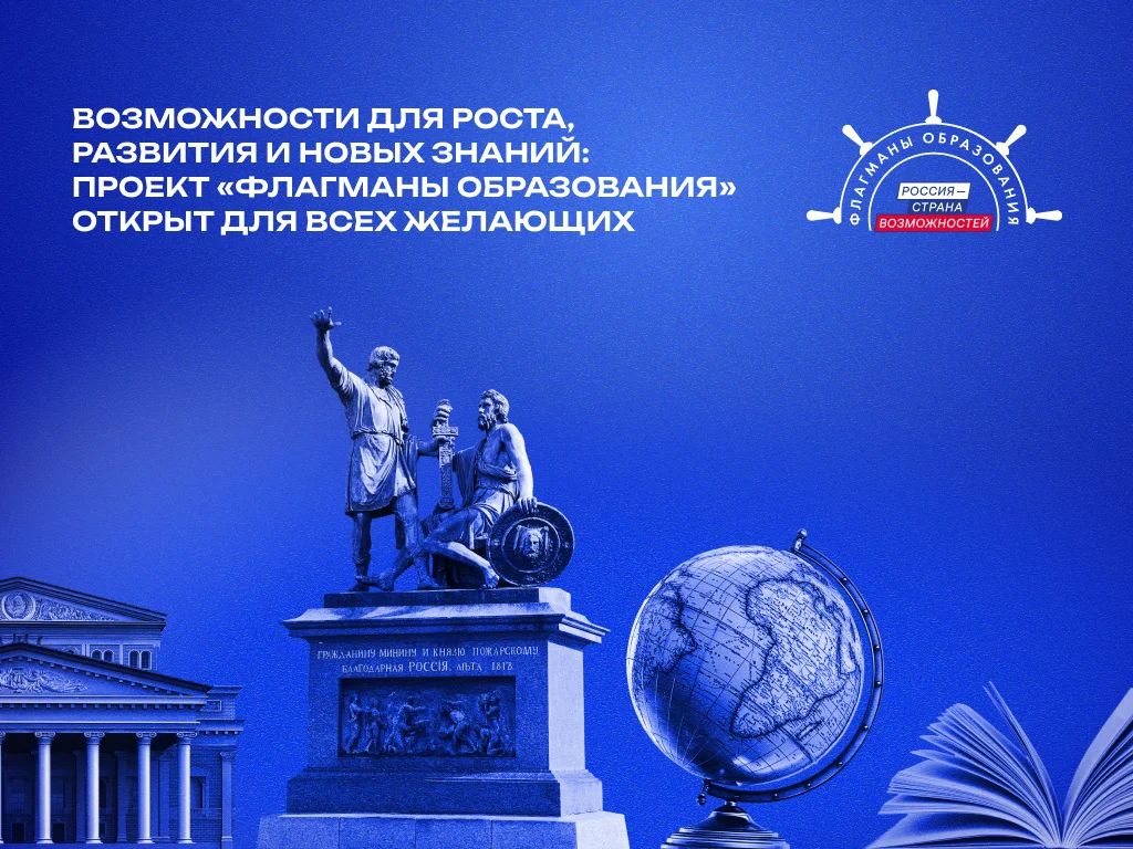 «Флагманы образования»: жители Дагестана могут пройти курсы и принять участие в конкурсах