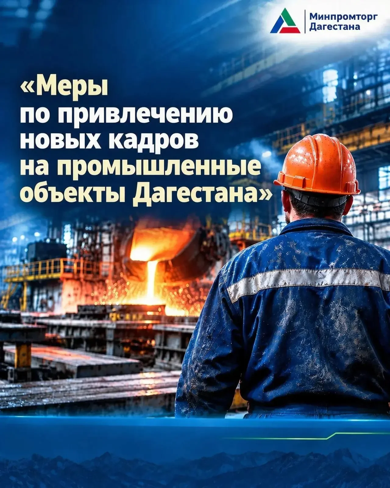 В Дагестане выстраивают систему подготовки кадров для промышленных предприятий