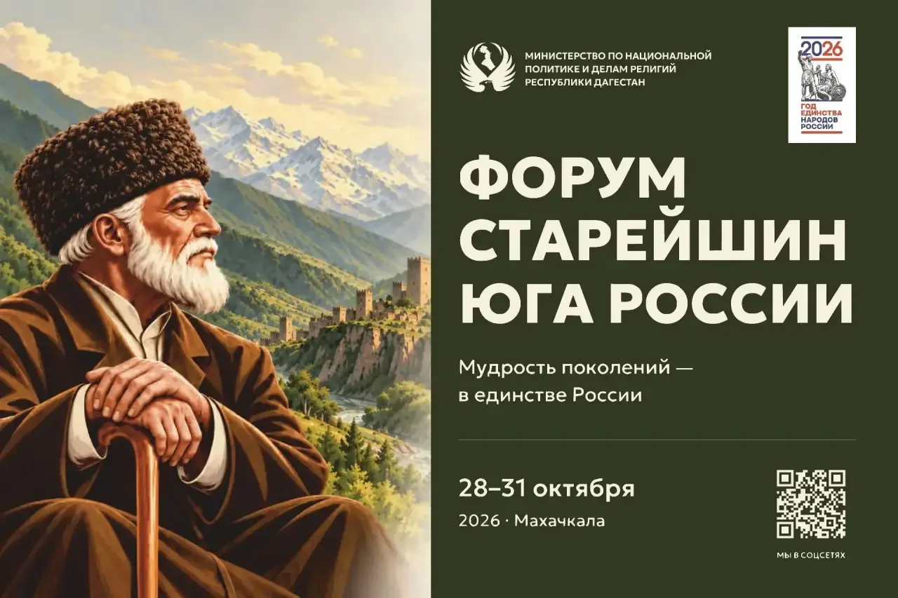 Старейшины Юга России собрались в Дагестане для обсуждения традиций и единства народов
